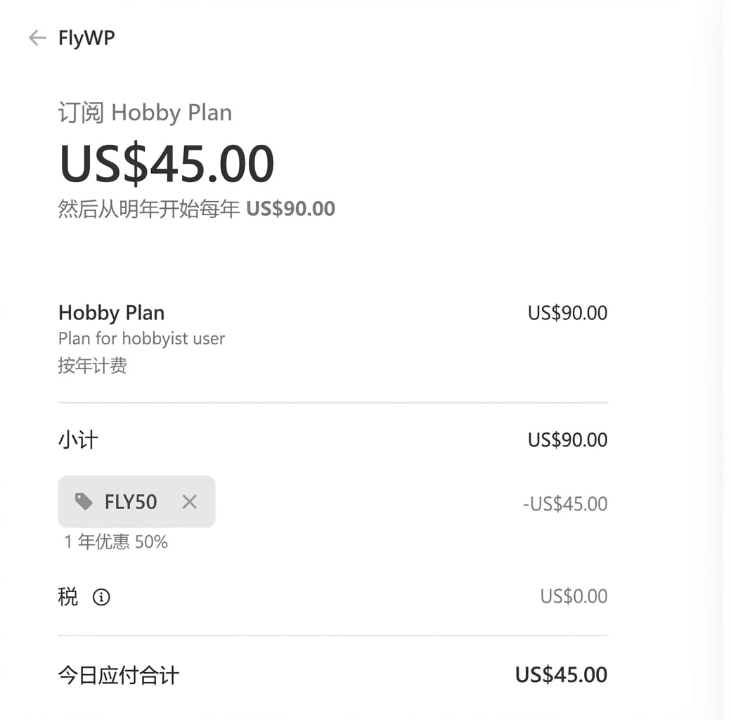 FlyWP年终特惠：WordPress云服务器面板年付五折仅$3.75/月+送2个月