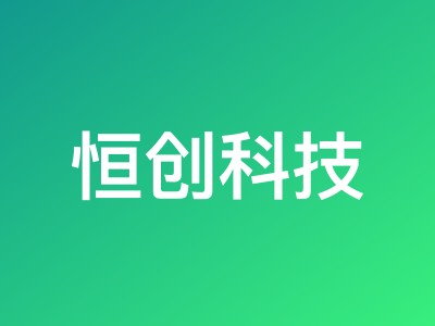 恒创科技中国香港-日本-美国海外VPS年付2.5折起，支持BGP多线路与高防DDoS