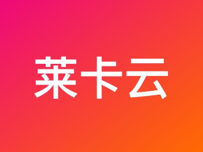 莱卡云19.99元/月促销汇总：香港CN2 GIA/美国优化/韩国CN2线路