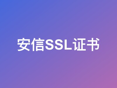 安信SSL五一特惠：Certum与GlobalSign代码签名证书低至1000元
