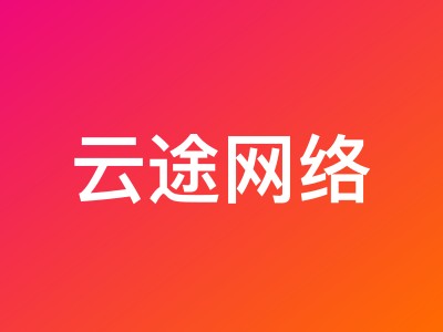云途网络中国香港&中国台湾CN2 GIA优质VPS云服务器年付9折及独立服务器优惠