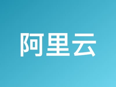 阿里云AI加速季优惠：<strong>2核2G云服务器</strong> <strong>中国香港</strong>轻量型仅<strong>38元/年起</strong>，Token Plan低至<strong>198元/月</strong>