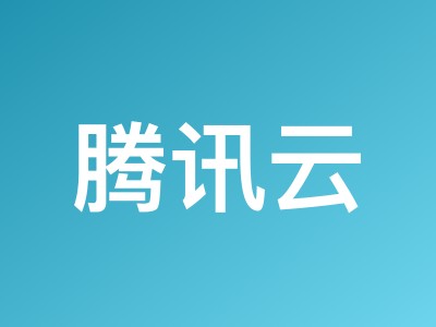 腾讯轻量云日本东京VPS测评:联通移动直连回国,解锁TikTok/Netflix