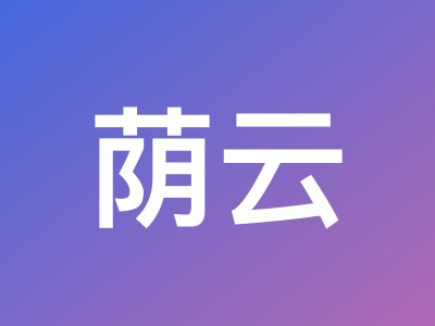 荫云法国双ISP住宅IP VPS：原生住宅属性，适合TikTok/ChatGPT解锁，7折循环优惠