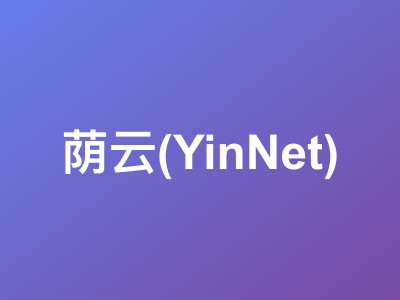 荫云(YINNET)双ISP VPS全机房方案:优惠码IDCSPY享7折 低至$4.20/月