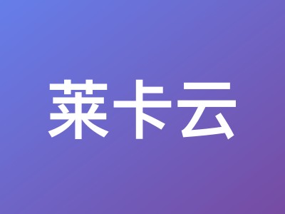 莱卡云站群服务器测评:美国/中国香港/日本多IP服务器配置对比 新客8.5折优惠