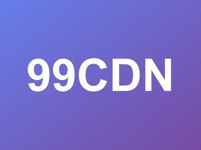 99CDN 自建 CDN 全球加速方案:缓存、节点调度与回源优化