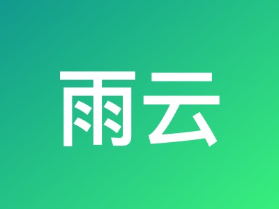 雨云限时拼团活动:全场低至7折,中国香港云服务器45.5元/月起