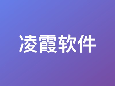 凌霞软件中秋国庆活动:1Panel、Halo 授权产品新购7折