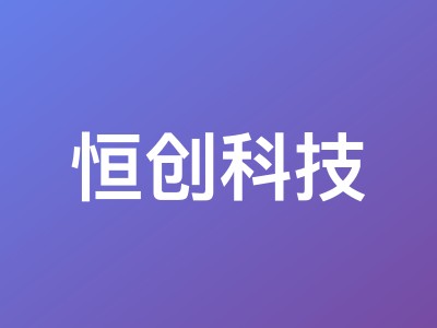 恒创科技双11优惠:精选云服务器2.2折起,海外服务器380元/月起
